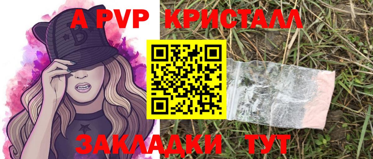 A-PVP мука Пугачёв