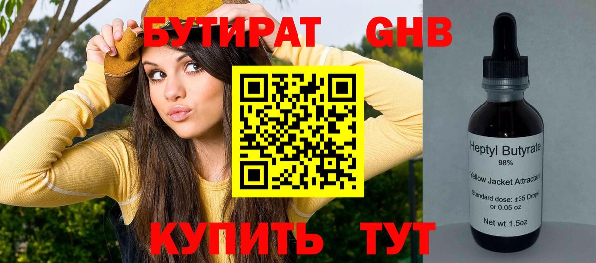Бутират BDO 33%  Бутират  Пугачёв  Вход с VPN 