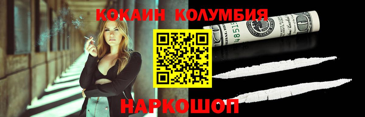 КОКАИН Колумбийский  Вход с VPN  Cocaine 97%  Пугачёв 