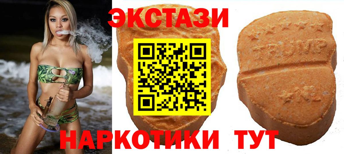 Экстази  Экстази Philipp Plein  Ecstasy 280 MDMA  Вход с VPN  Пугачёв 