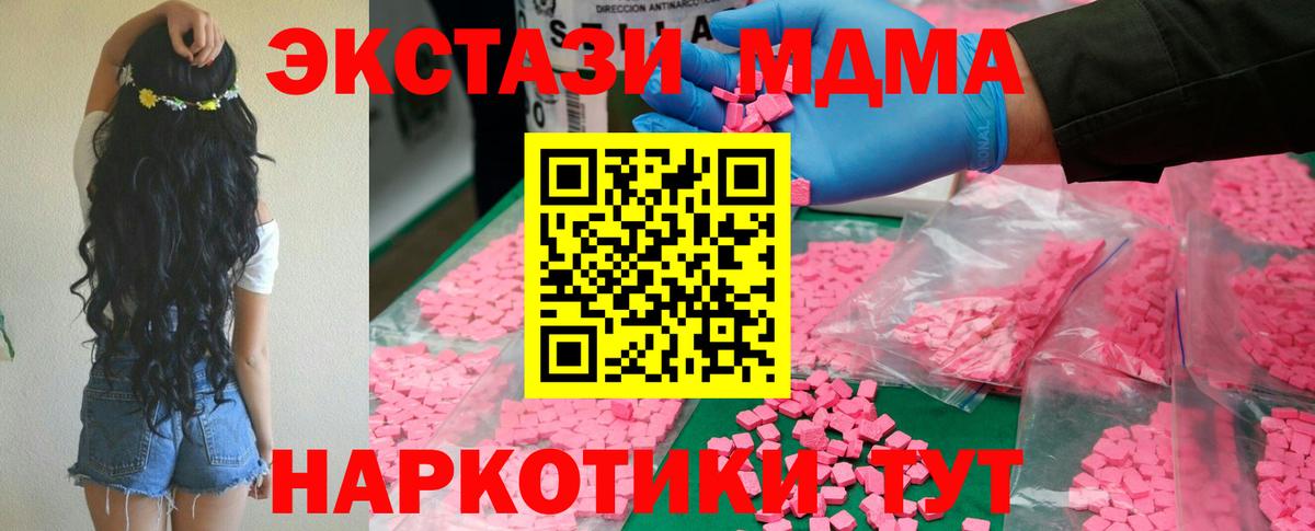 МДМА молли  Вход с VPN  МДМА crystal  Пугачёв 