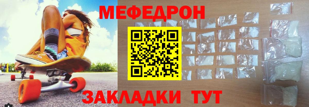 МЯУ-МЯУ mephedrone  Мефедрон  Пугачёв  МЕФ  Вход с VPN 